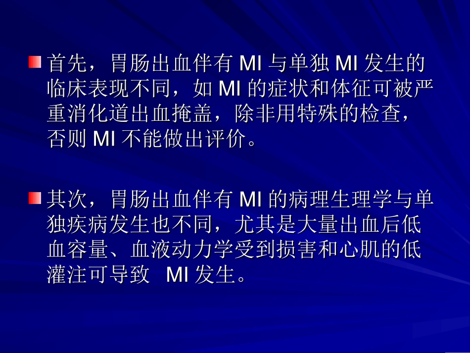 消化道出血与心脑血管病变_第3页