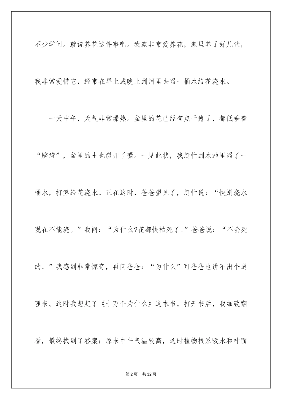 2024《十万个为什么》读后感_44_第2页