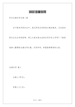 2024仓储合同_118