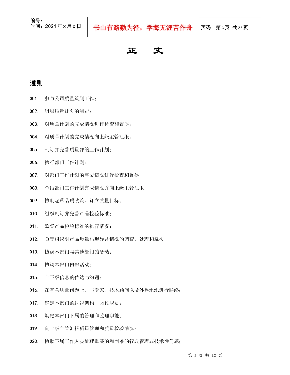 公司品质部工作任务清单_第3页