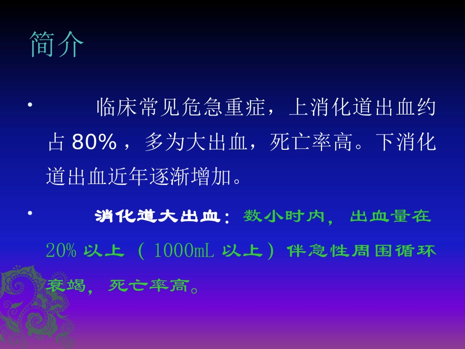 消化道出血2016.05.28_第2页