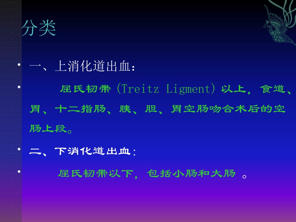 消化道出血2016.05.28_第3页