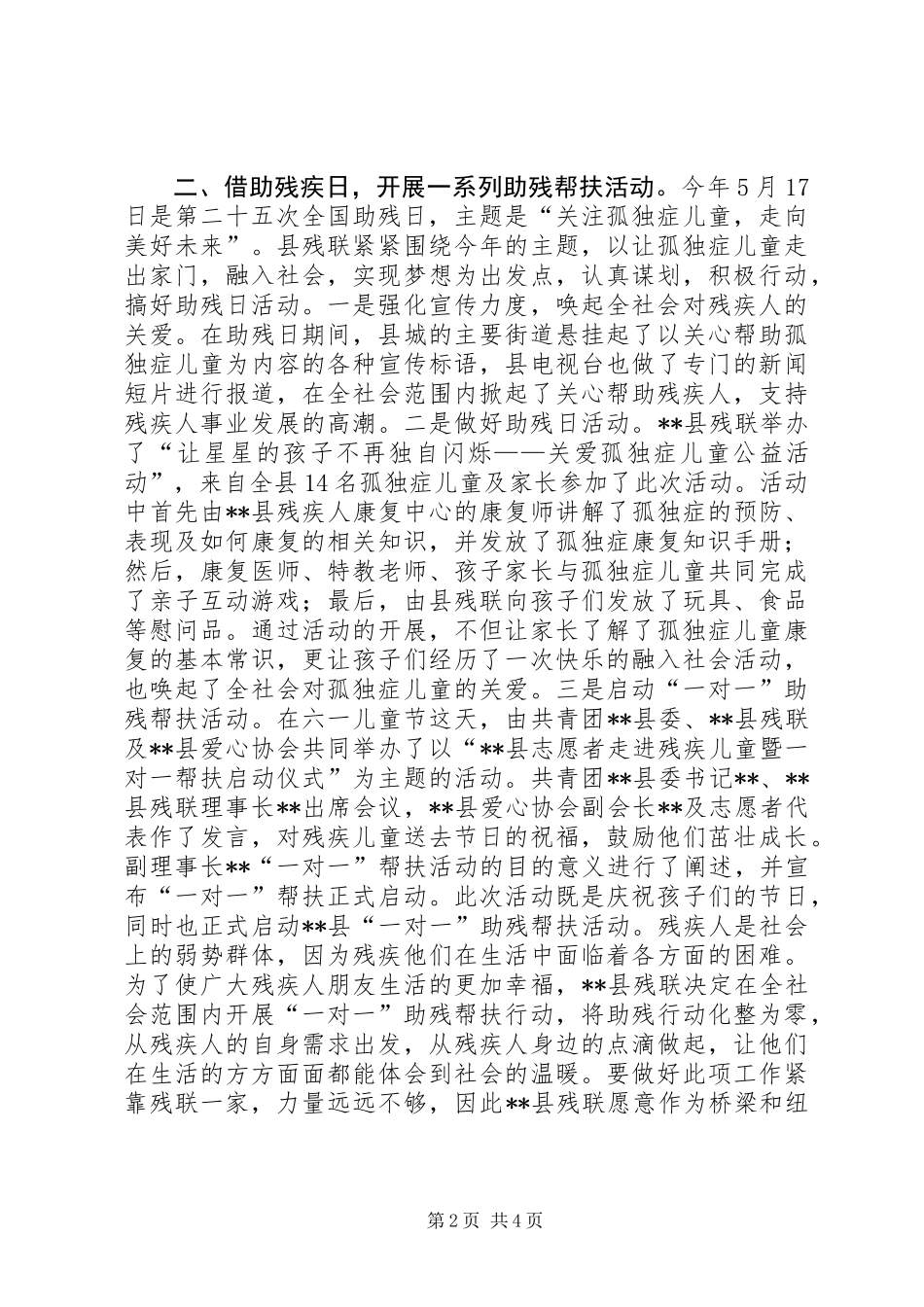 乡镇残联上半年工作总结_第2页