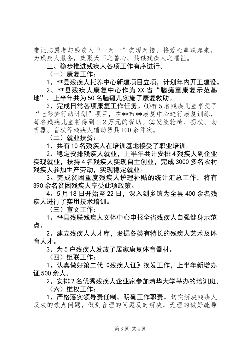 乡镇残联上半年工作总结_第3页