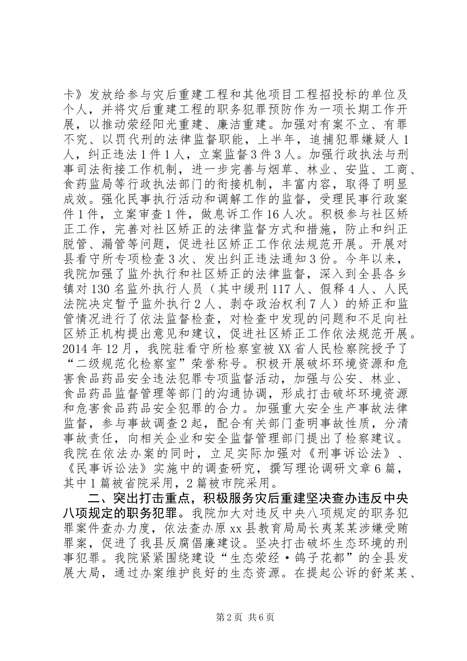 乡镇检察院上半年检察工作总结_第2页