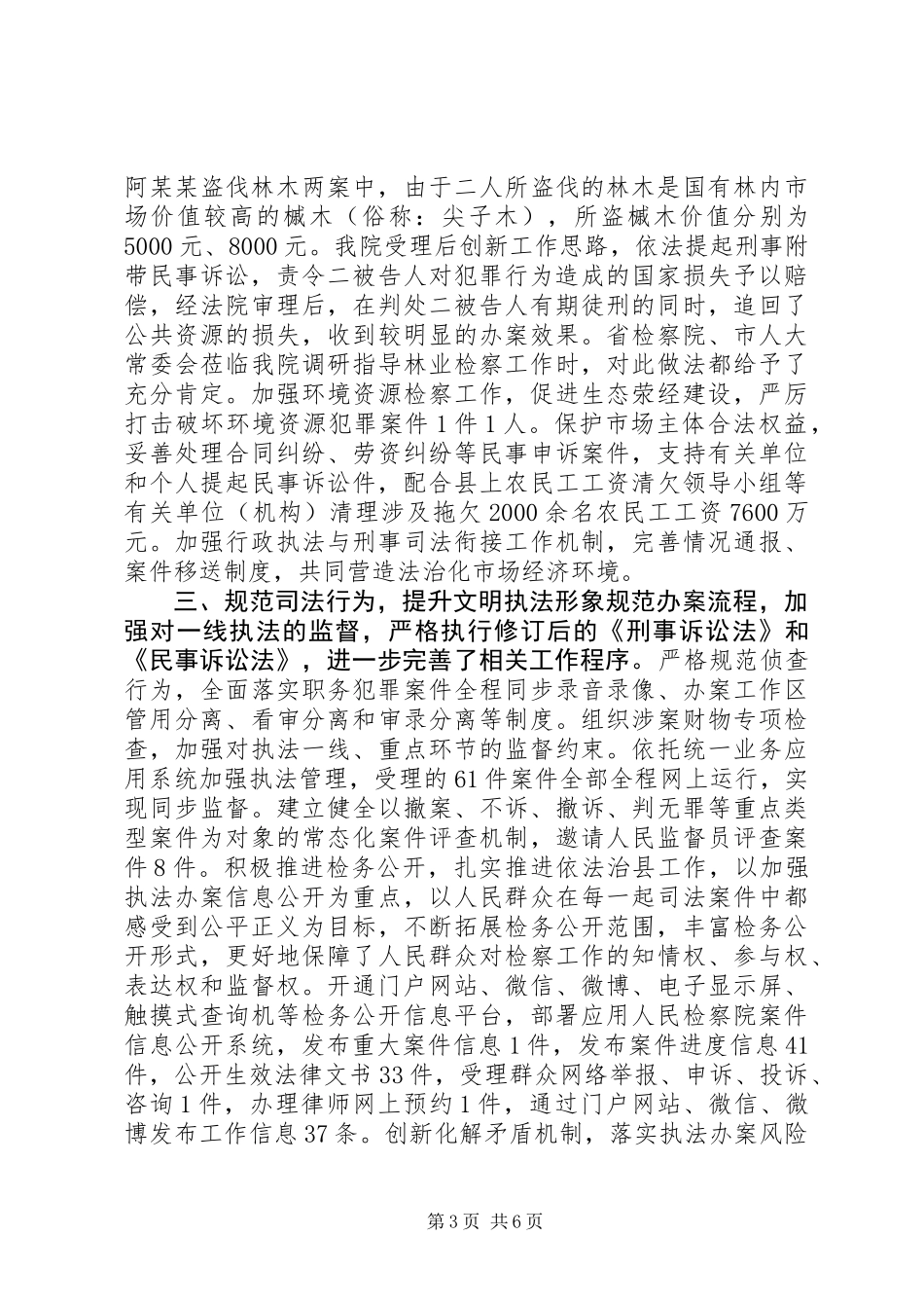 乡镇检察院上半年检察工作总结_第3页