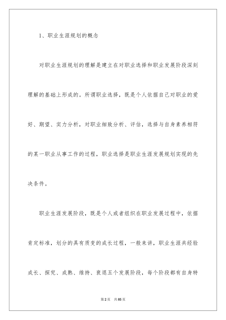 2024人力资源职业规划_12_第2页