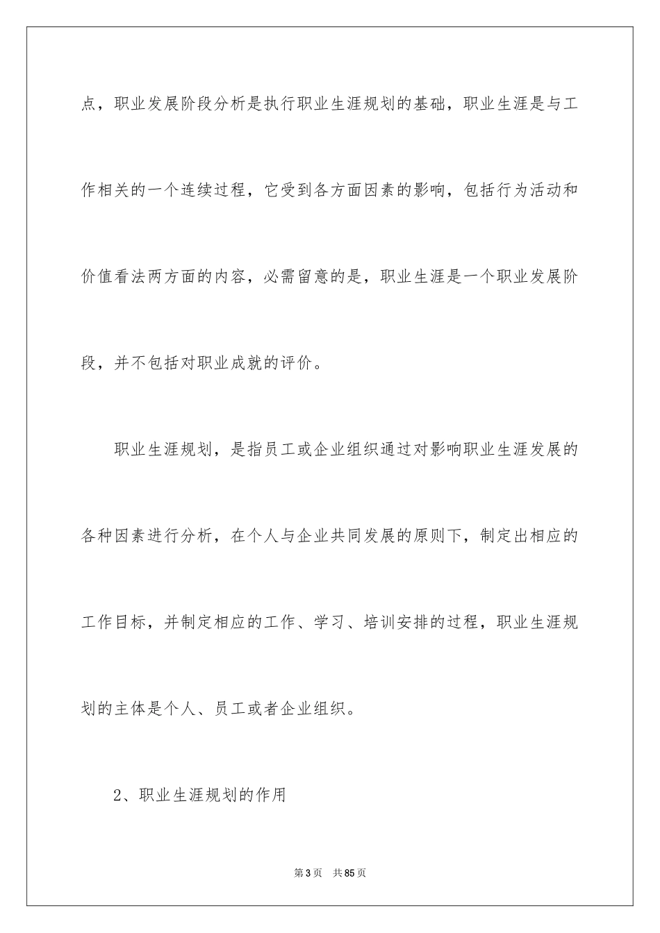 2024人力资源职业规划_12_第3页