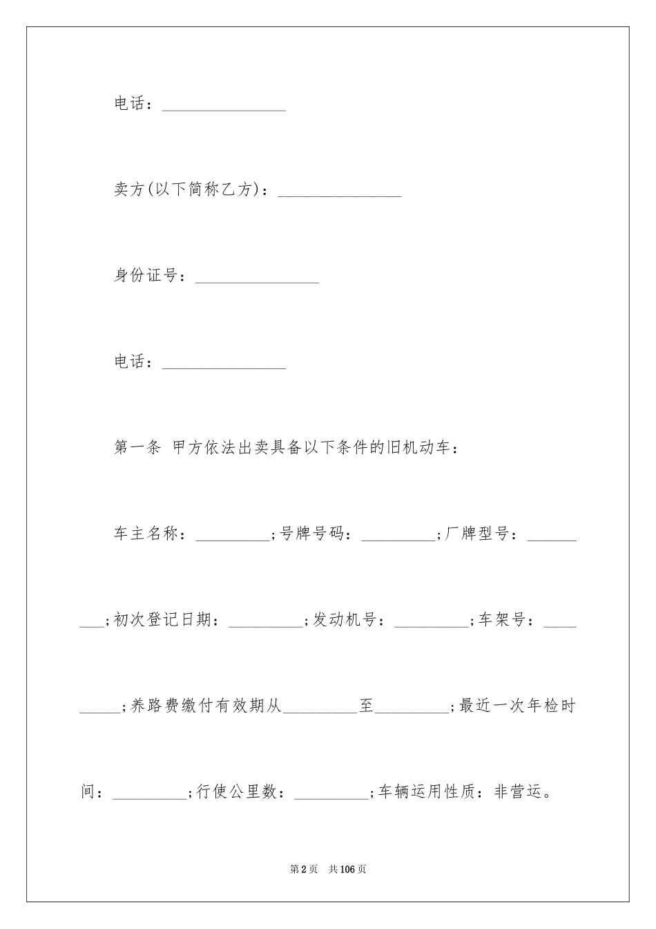 2024二手车买卖合同_52_第2页