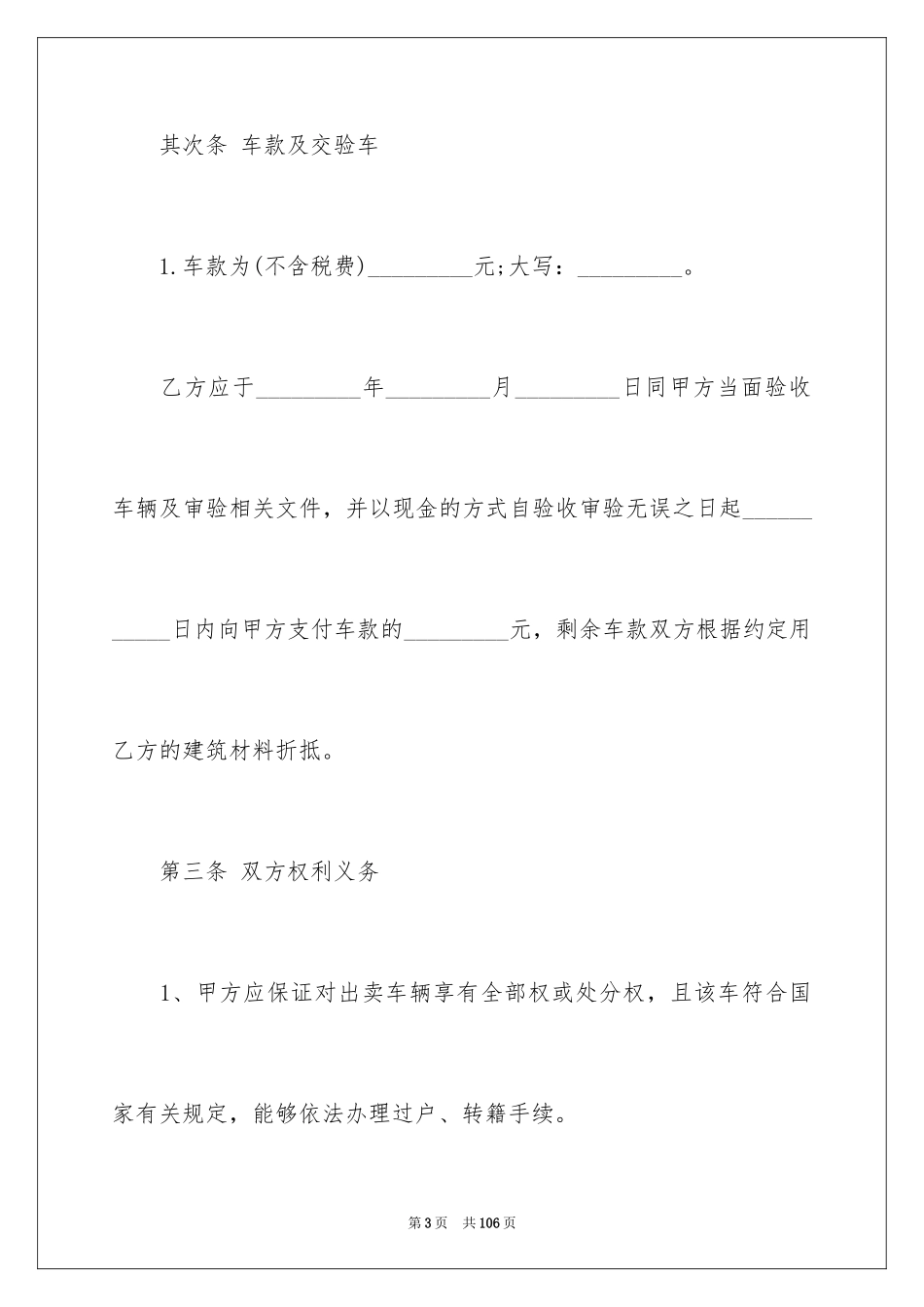 2024二手车买卖合同_52_第3页