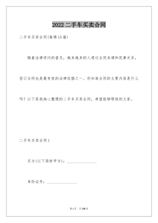 2024二手车买卖合同_52