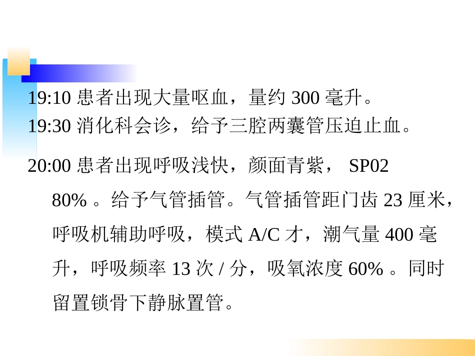 消化道出血教学查房_第3页