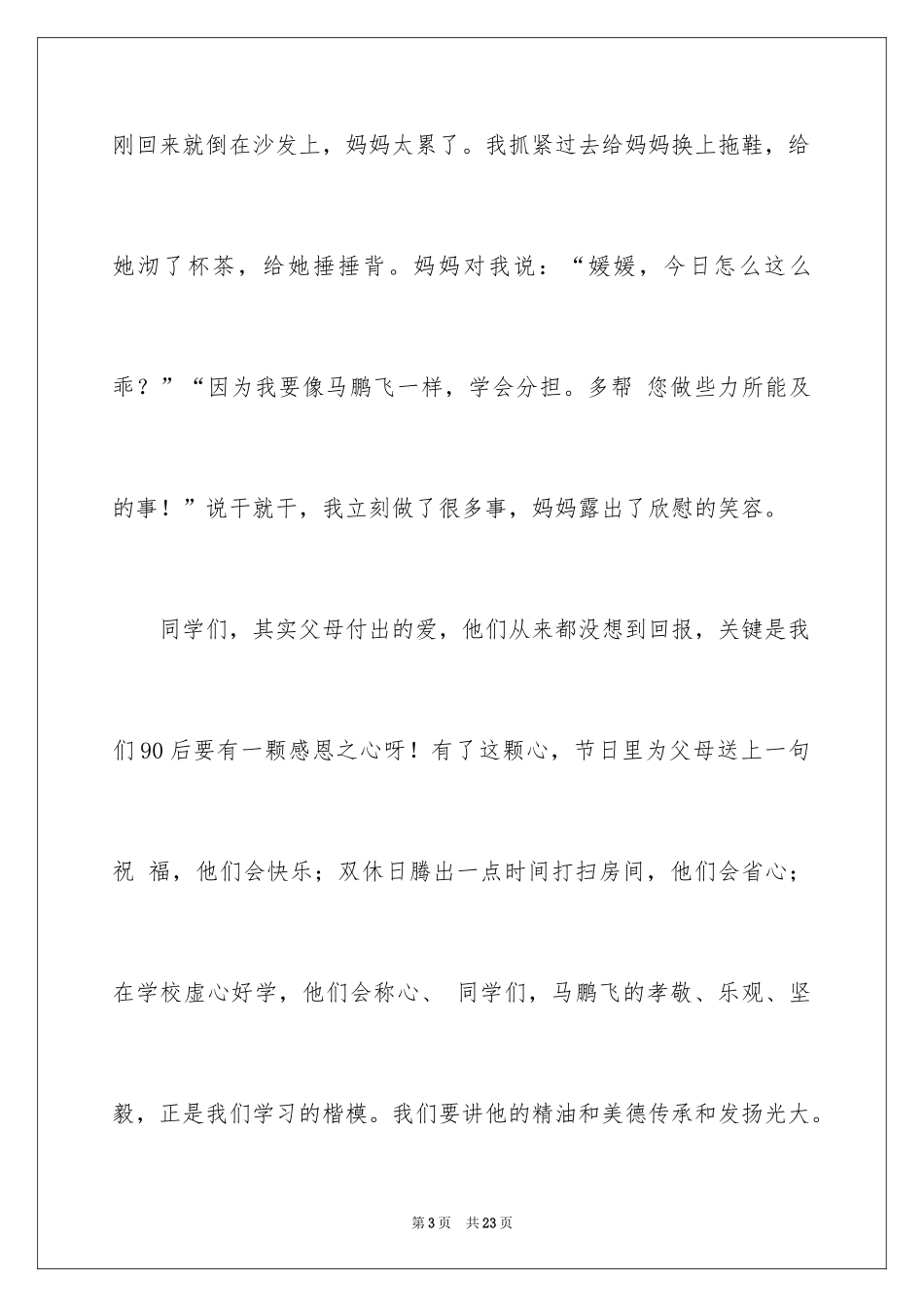 2024与感恩演讲的演讲稿_298_第3页