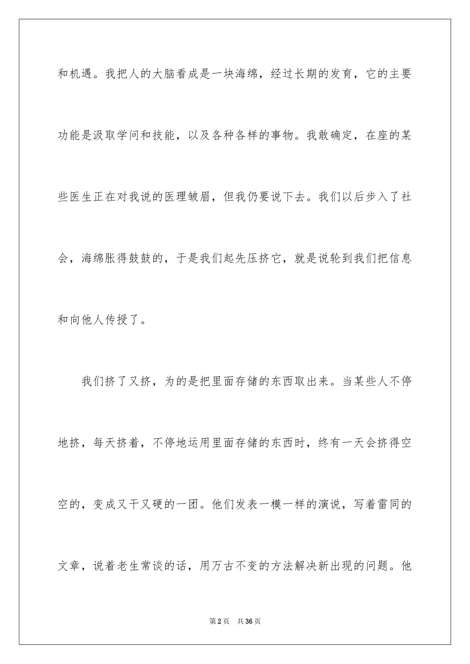 2024于励志的演讲稿_22_第2页
