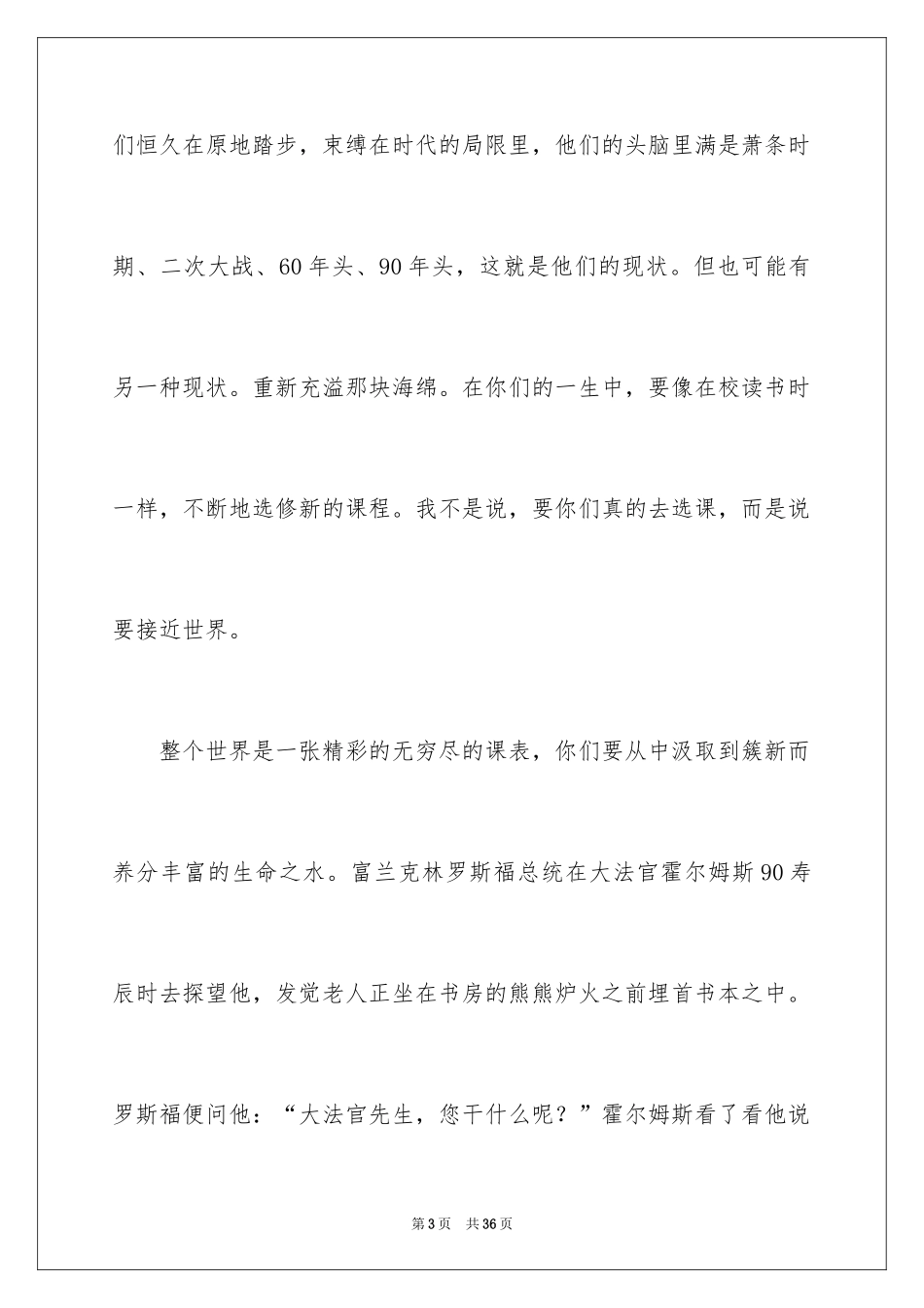 2024于励志的演讲稿_22_第3页