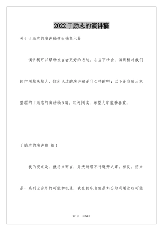 2024于励志的演讲稿_22