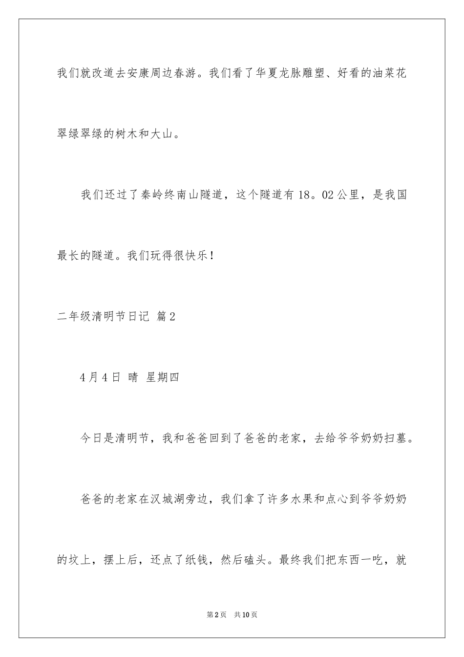 2024二年级清明节日记_第2页
