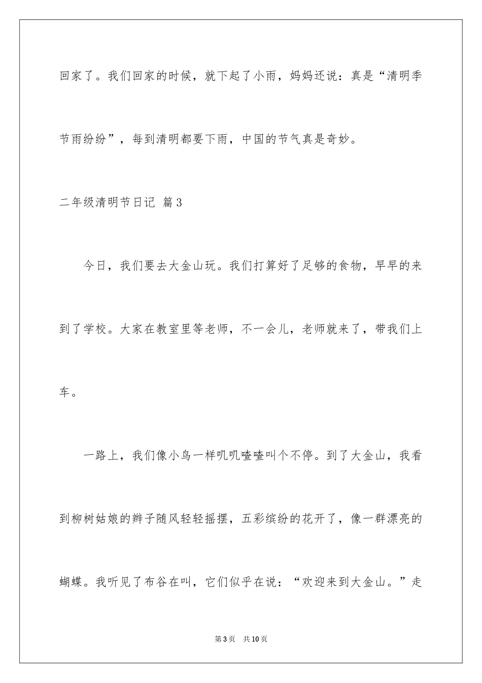 2024二年级清明节日记_第3页