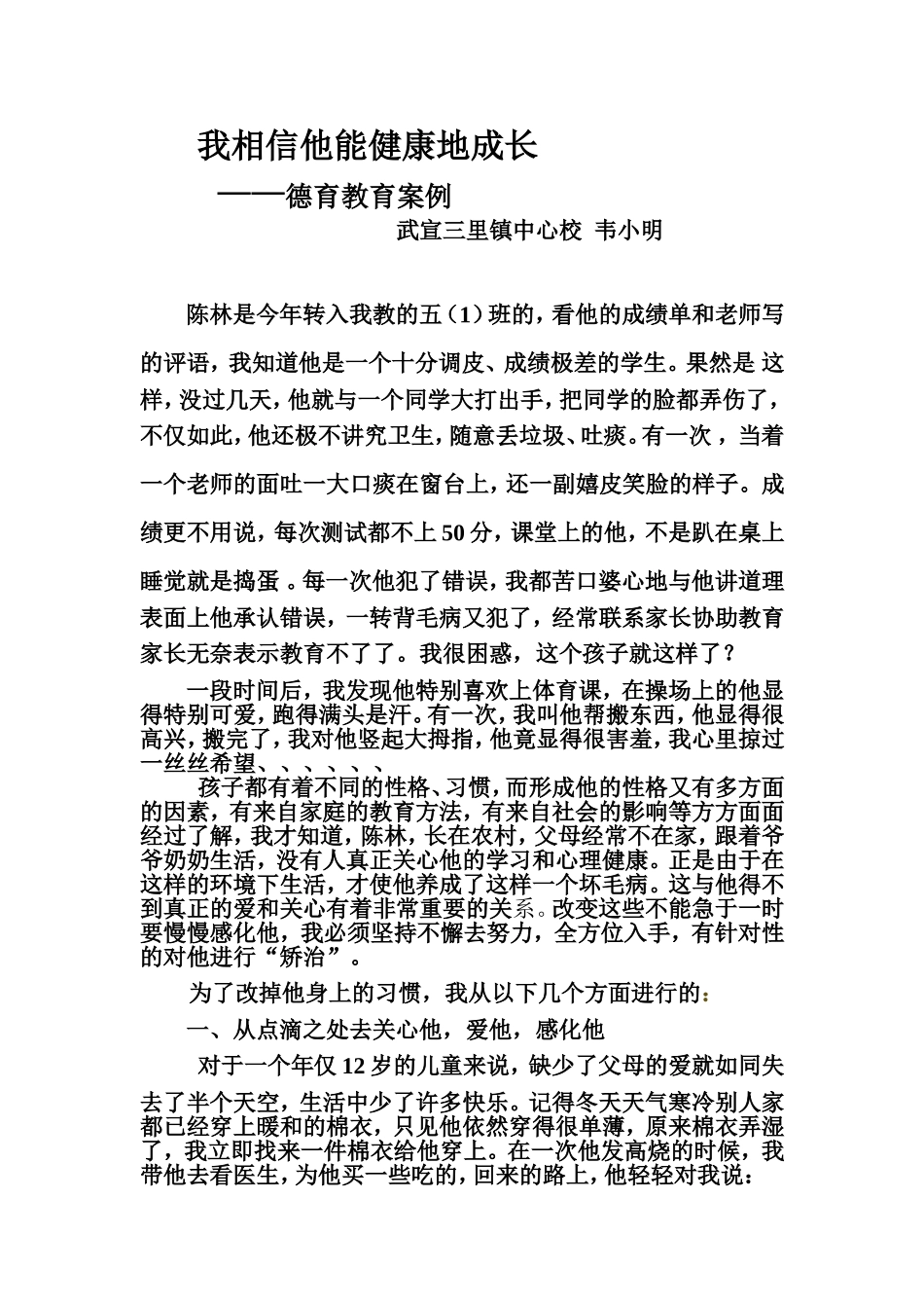 我相信他能健康地成长_第1页