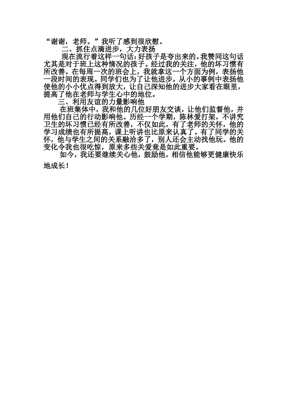 我相信他能健康地成长_第2页