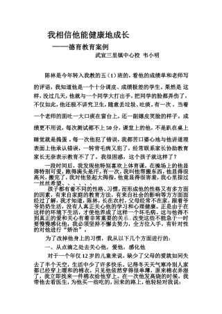 我相信他能健康地成长