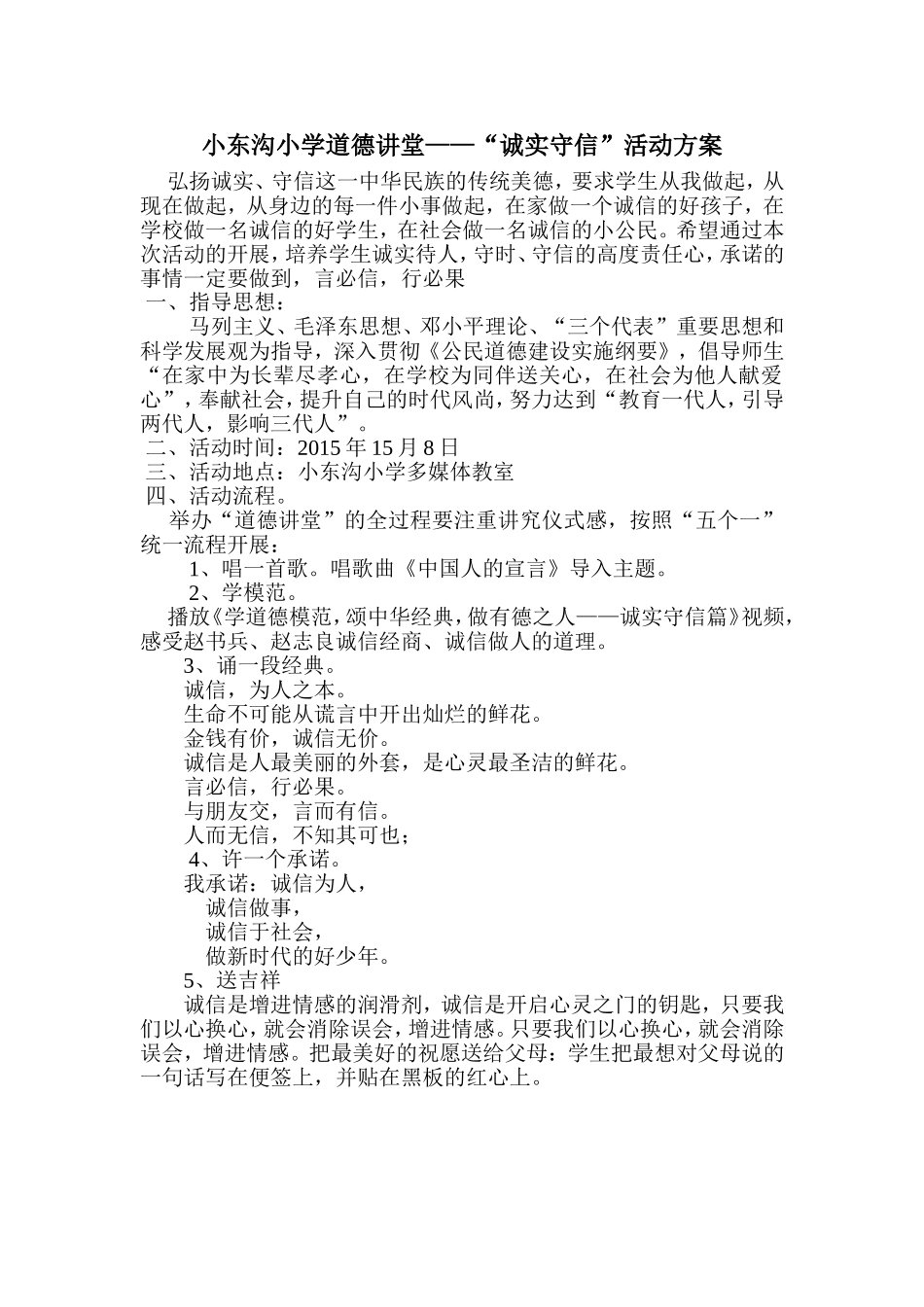 道德讲堂实施方案_第1页