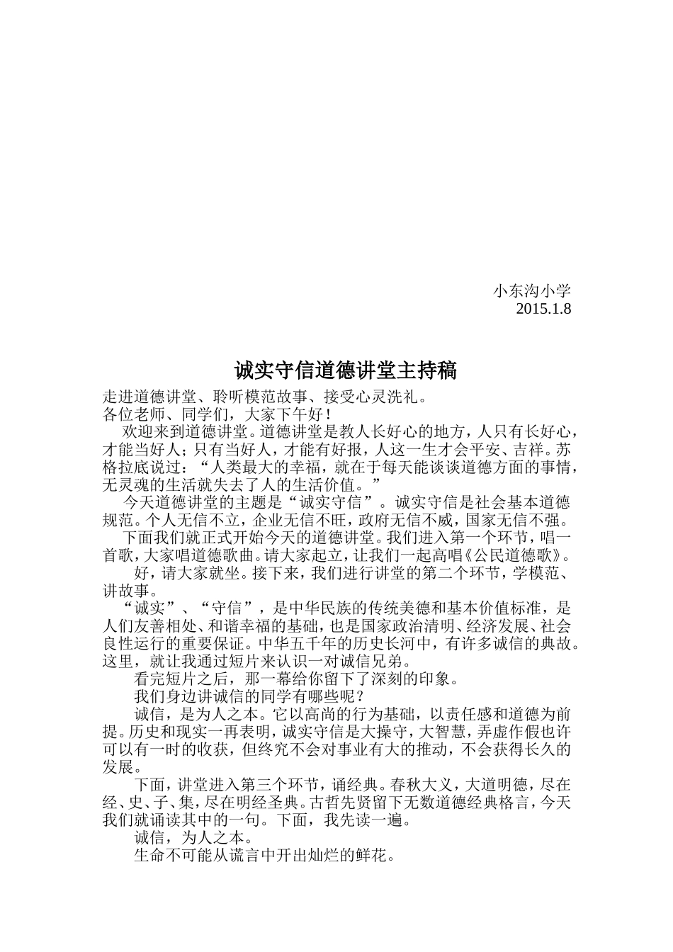 道德讲堂实施方案_第2页