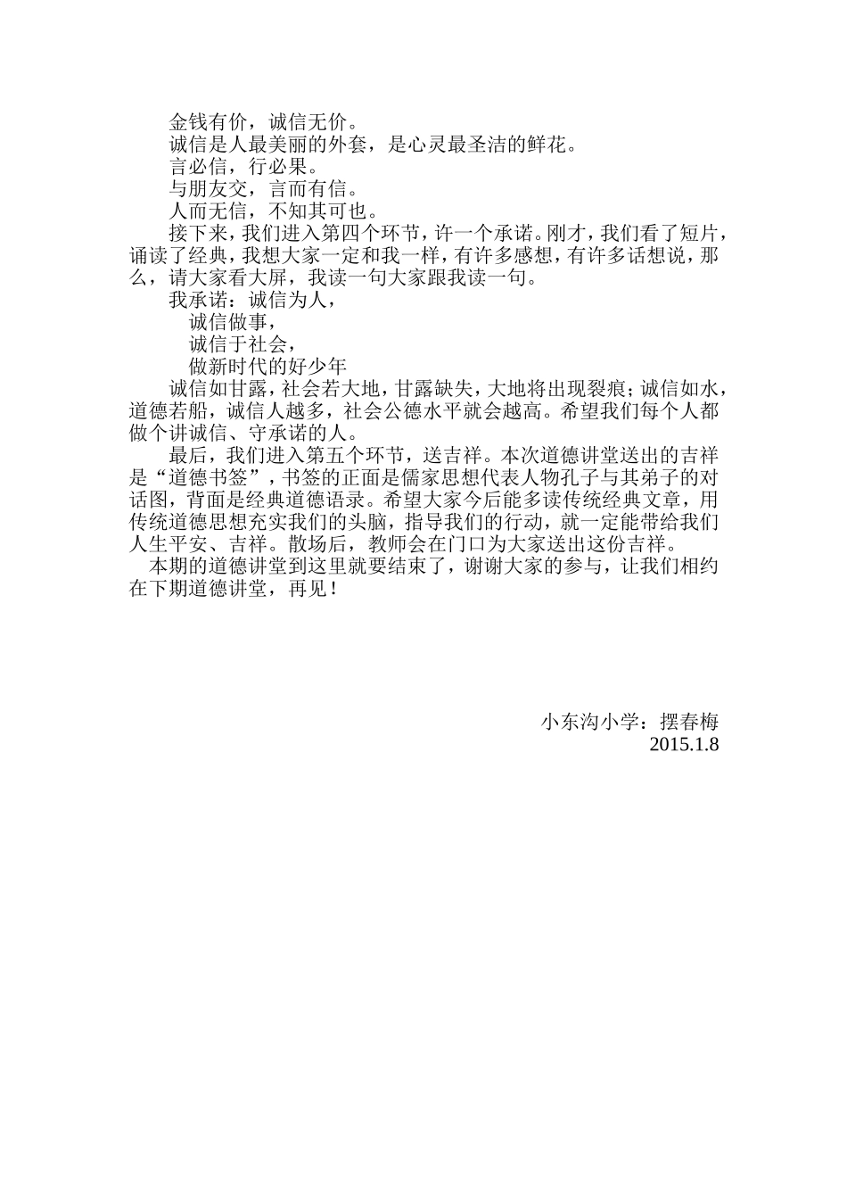 道德讲堂实施方案_第3页