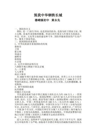 筑我中华钢铁长城