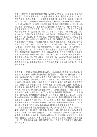 四大名著答案