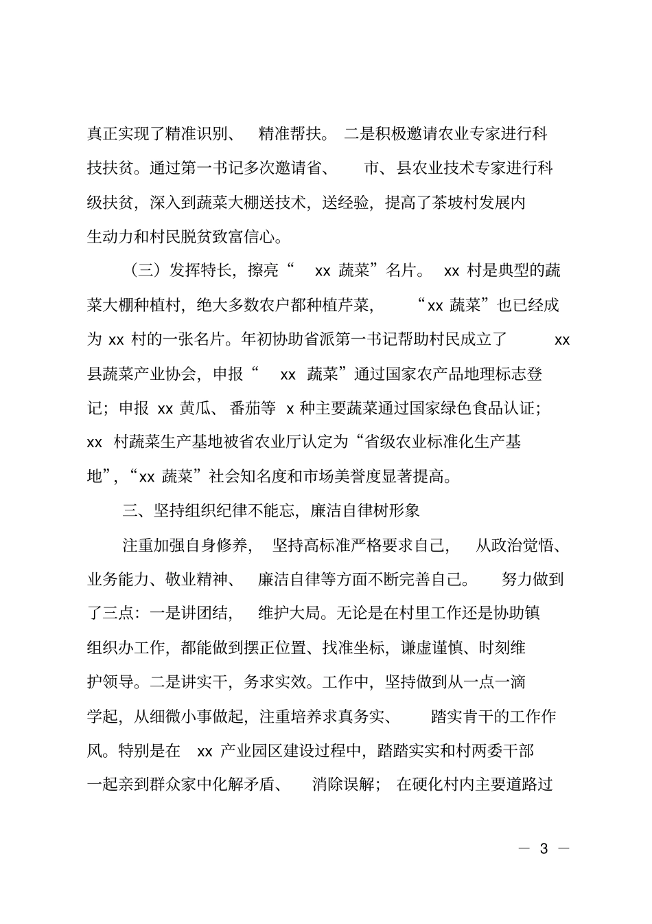 2018年大学生村官工作总结_第3页