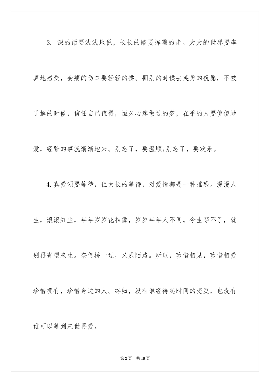 2024信任的优美段落_第2页