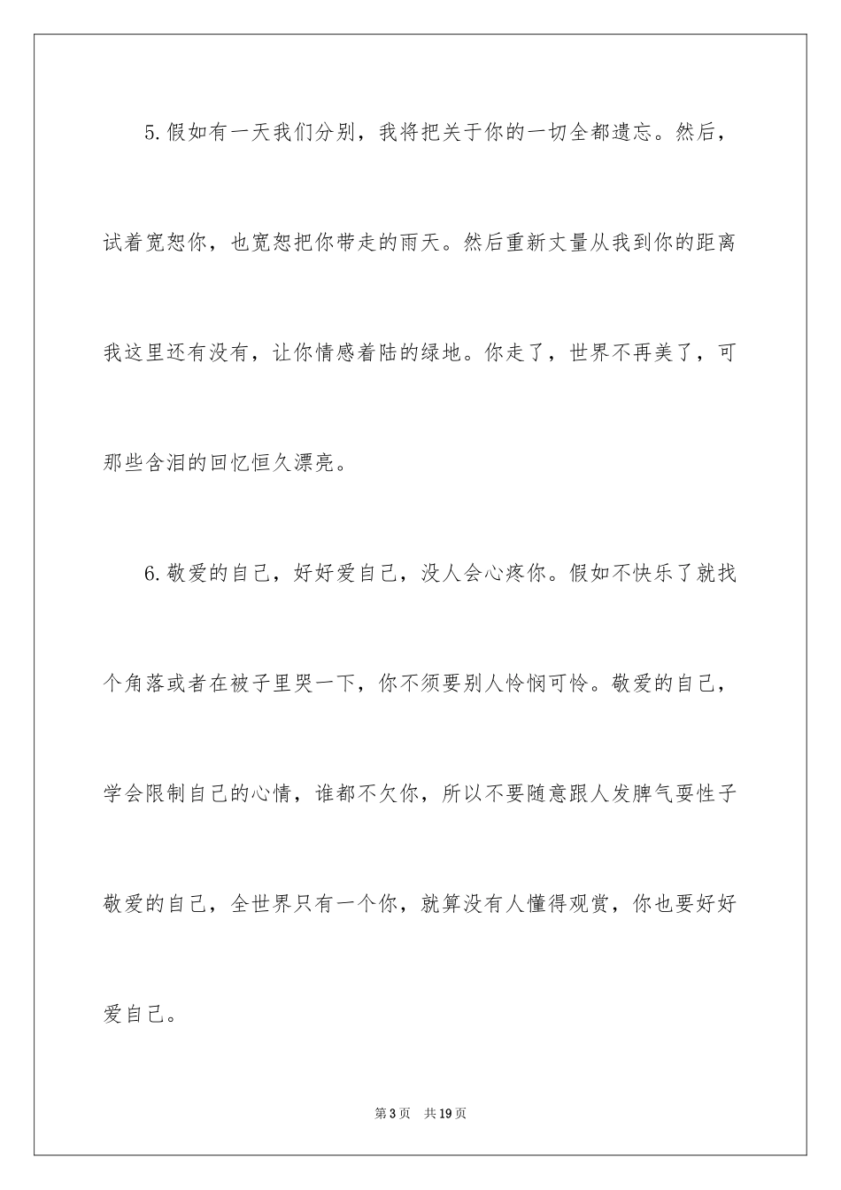 2024信任的优美段落_第3页