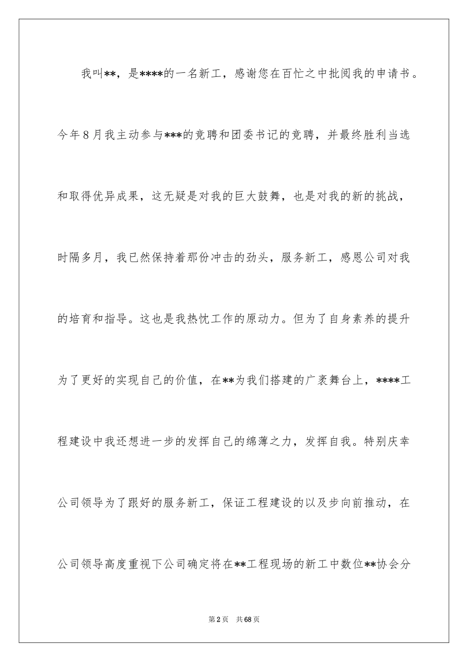 2024会长申请书_2_第2页