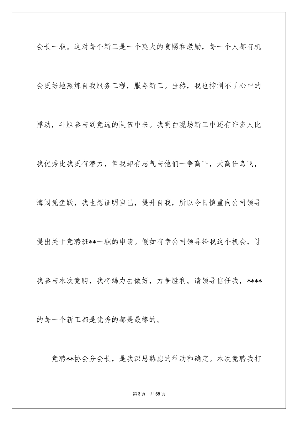 2024会长申请书_2_第3页