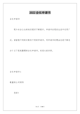 2024会长申请书_2