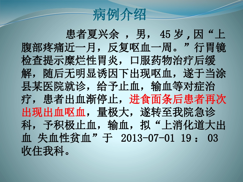 消化道出血-(1)---副本.pptx动态_第3页
