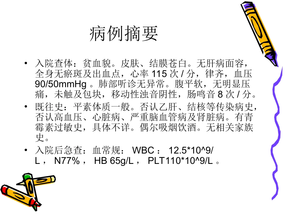 消化道出血-病例讨论_第3页