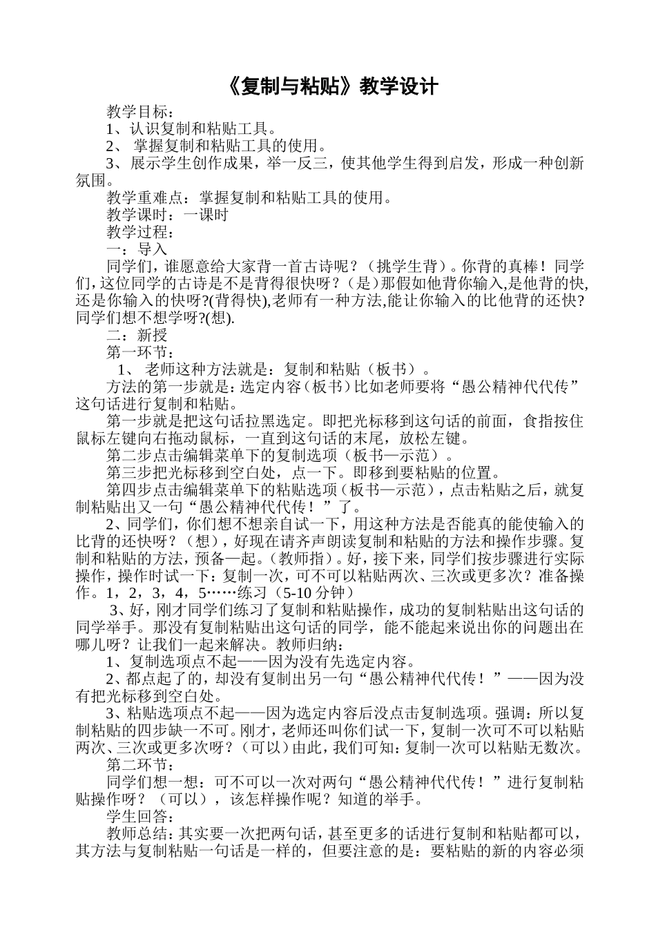 《复制与粘贴》教学设计_第1页