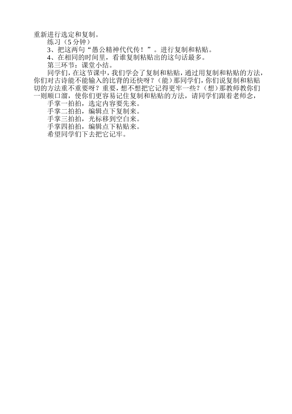 《复制与粘贴》教学设计_第2页