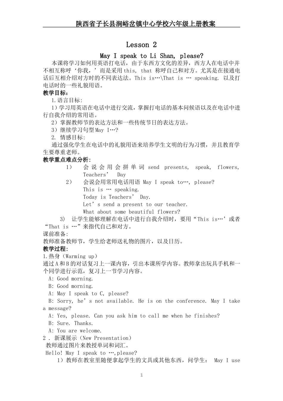 陕旅版六年级英语上册第二课教案_第1页