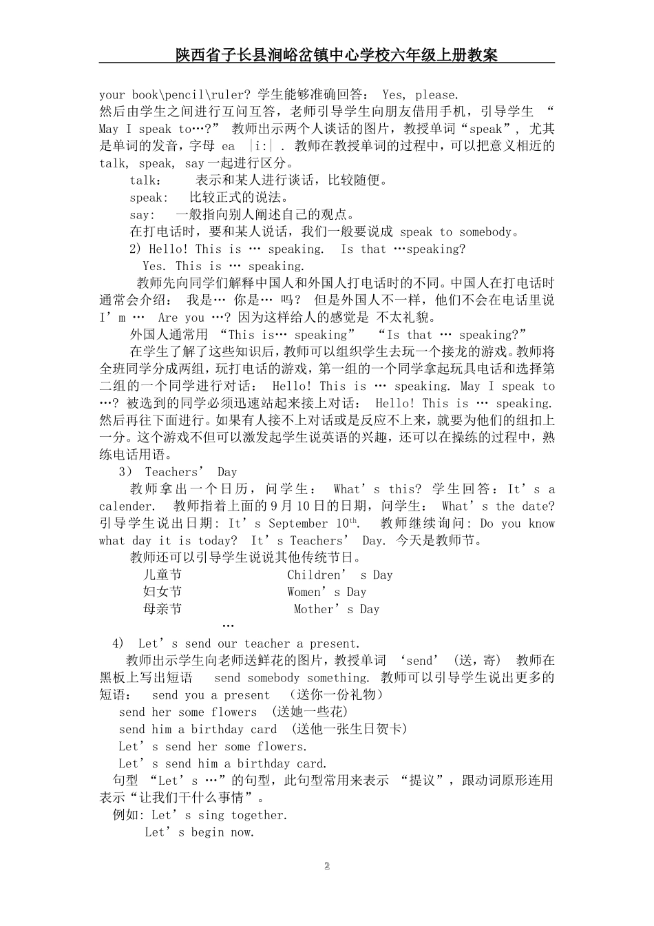 陕旅版六年级英语上册第二课教案_第2页