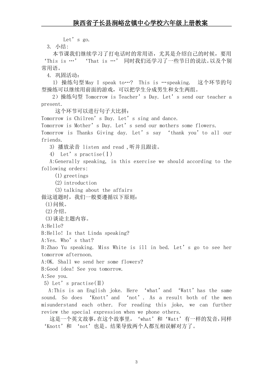陕旅版六年级英语上册第二课教案_第3页