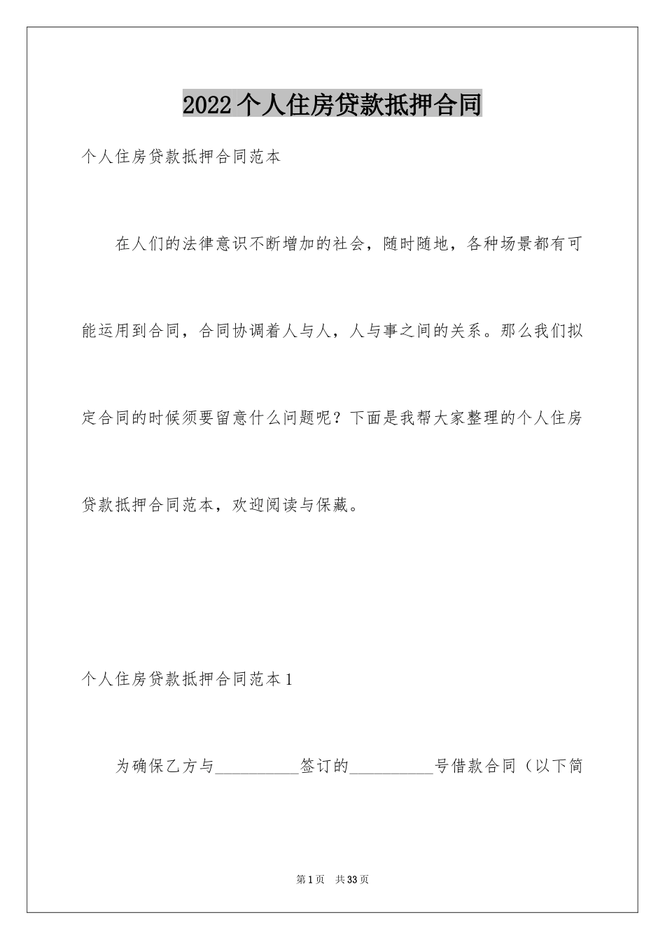 2024个人住房贷款抵押合同_第1页