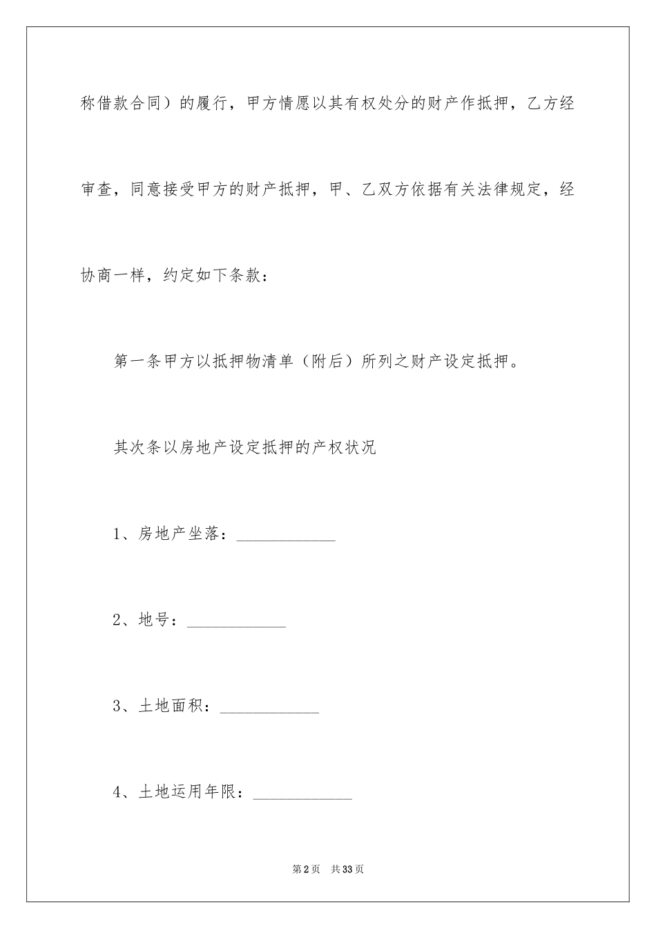 2024个人住房贷款抵押合同_第2页