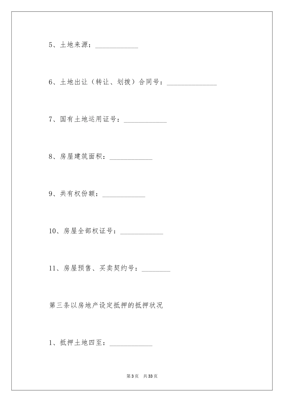 2024个人住房贷款抵押合同_第3页