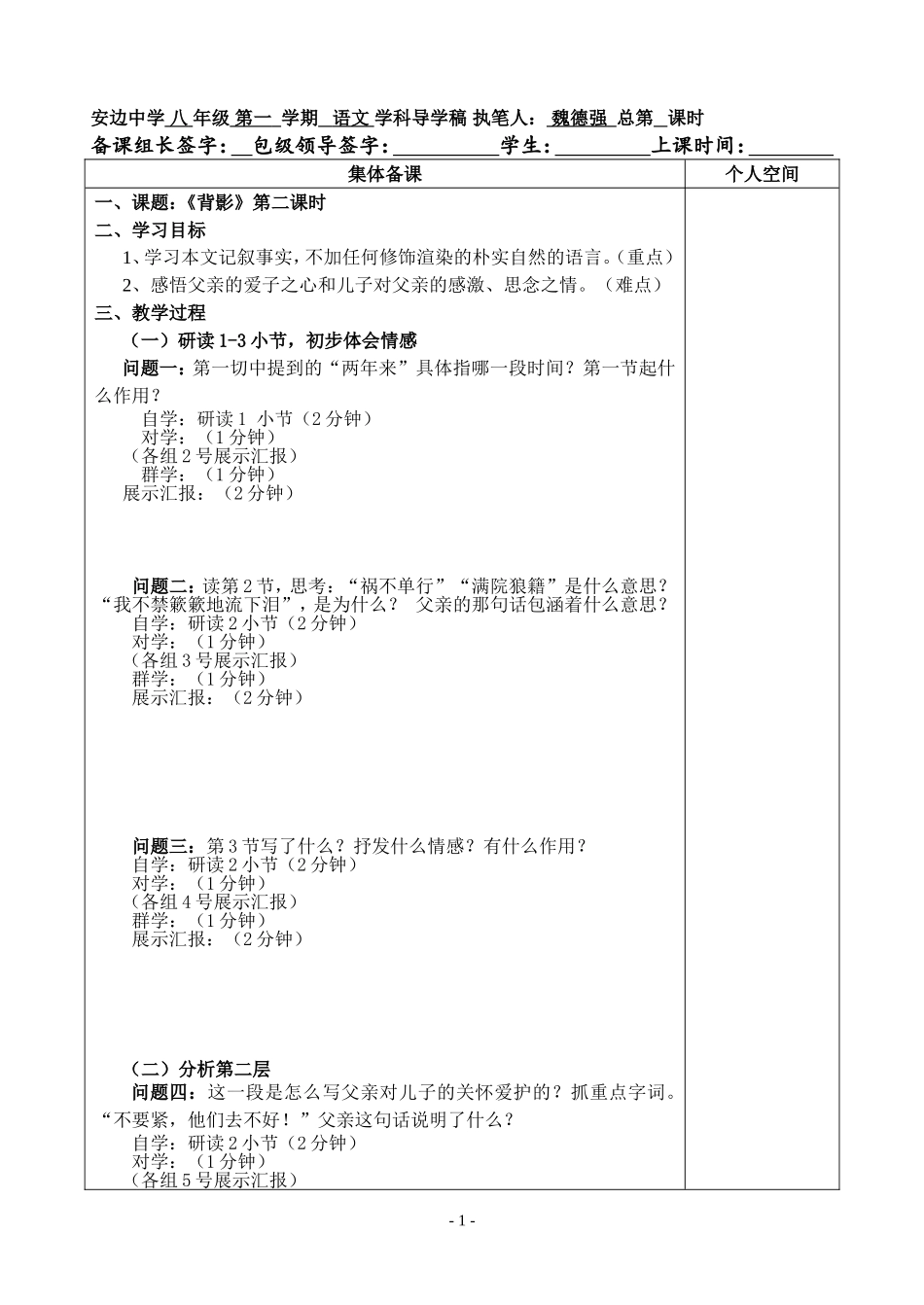 八上《背影》第二课时_第1页