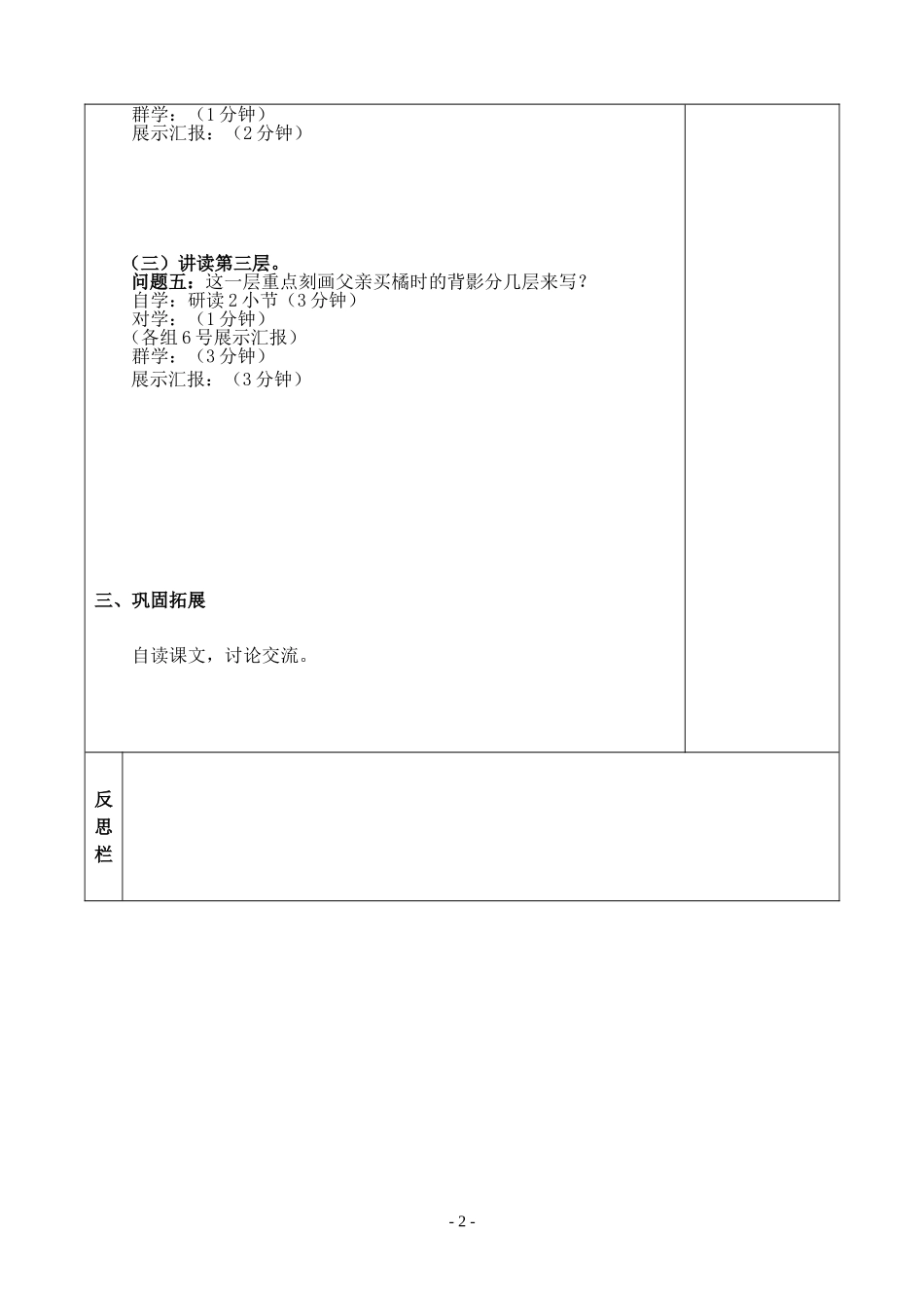 八上《背影》第二课时_第2页