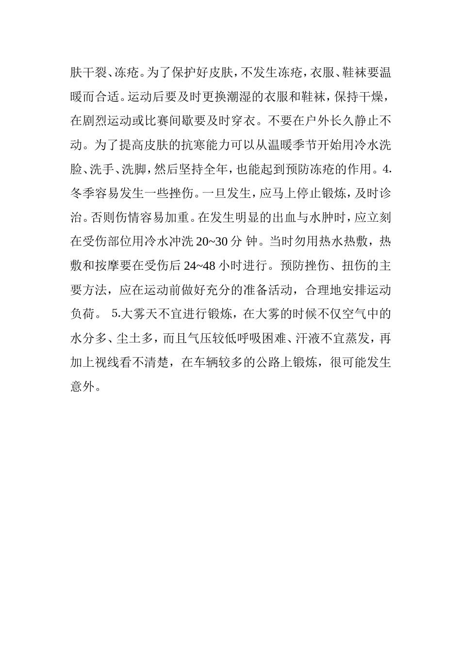 运动时间和地点要讲究_第3页