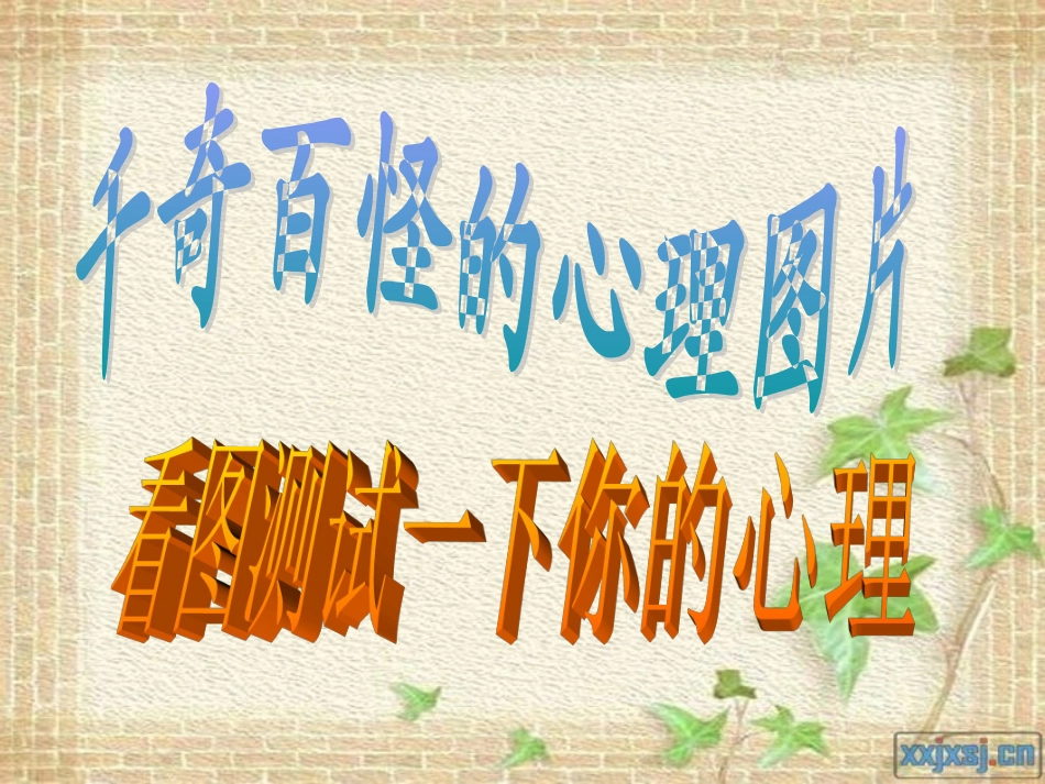 心理主题班会——笑对人生_第2页